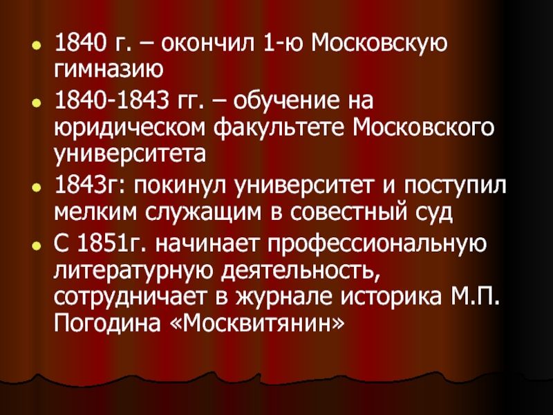 Биография и творчество островского презентация