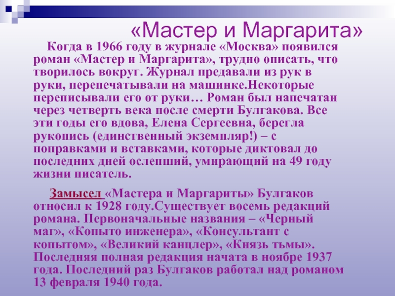 Анализ по плану мастер и маргарита