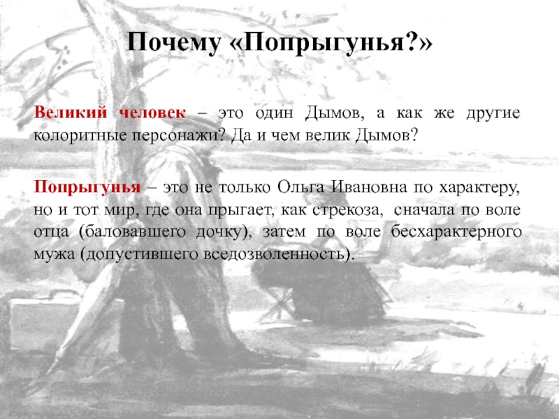 Анализ рассказа попрыгунья по плану