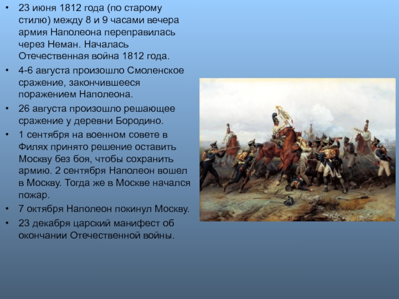 План россии в отечественной войне 1812