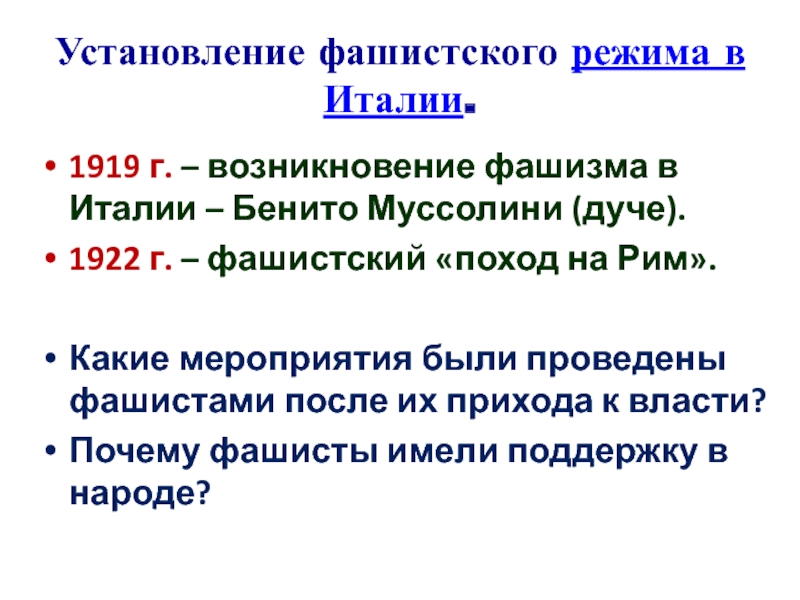 Используя интернет составьте развернутый план сообщения о приходе нацистов к власти в германии