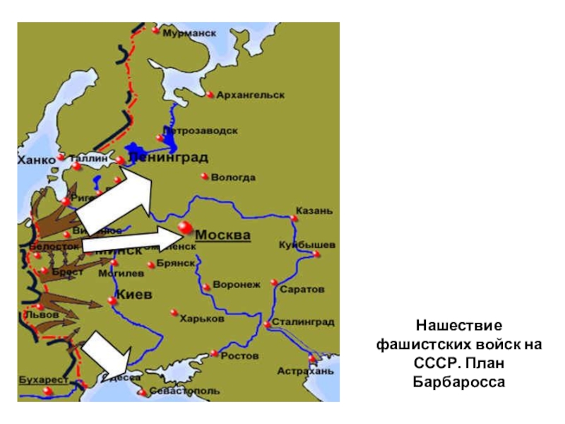 План нападения фашистской германии на ссср