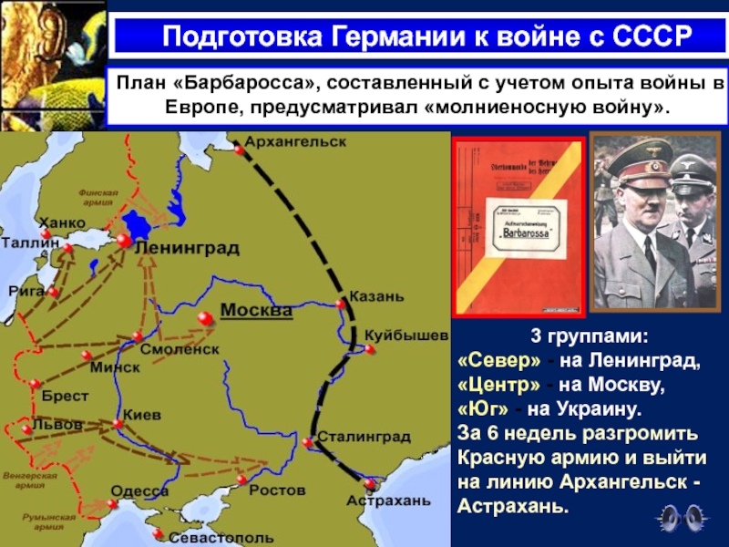 План ссср против германии