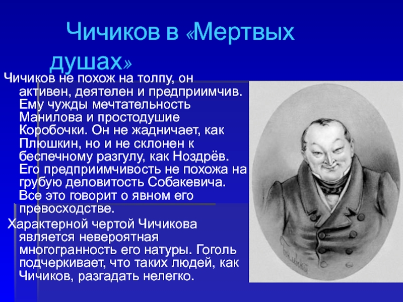 План на тему чичиков в поэме мертвые души