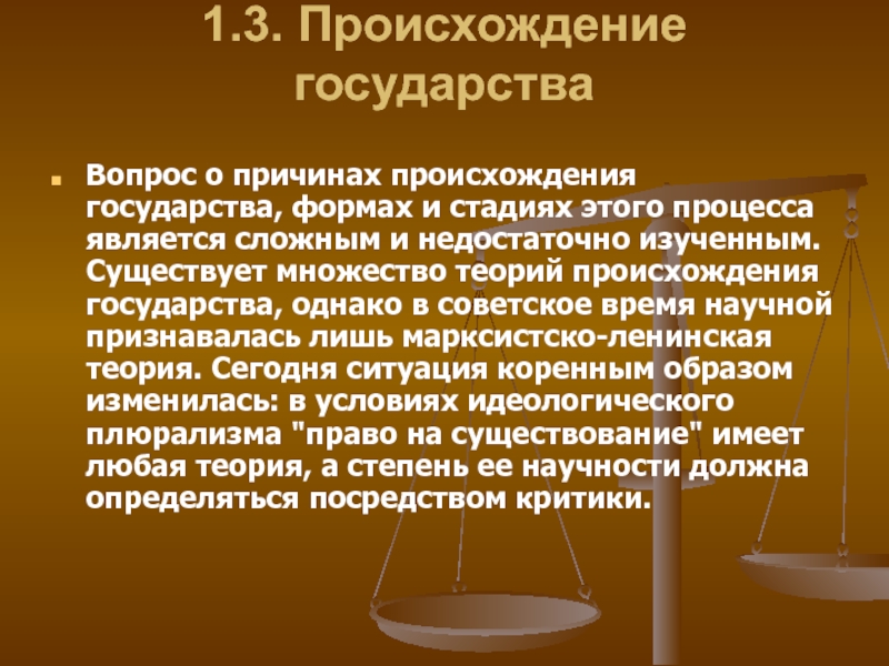 Происхождение государства. Государство происхождение государства. Теории происхождения государства правоведение. Процесс возникновения государства.