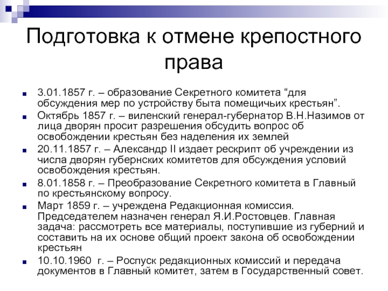 Проект аракчеева по отмене крепостного права кратко