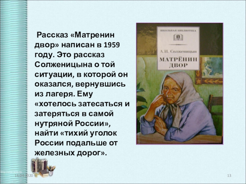 Изображение жизни русских крестьян в рассказе солженицына матренин двор сочинение