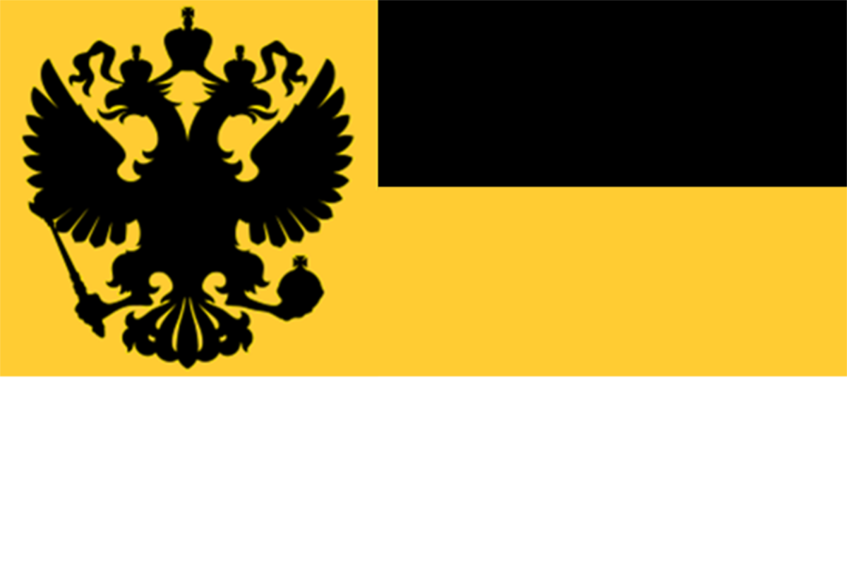 Черно желто белый флаг. Флаг Российской империи бело желто черный. Альтернативный флаг Российской империи 1914. Флаг империи Российской 1914 черный желтый белый. Флаг Российской империи.