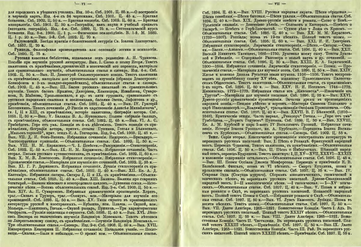 Объяснительный словарь Гоголя. Сочинения Оссиана. Словарь Гоголя на русском. Летопись Нестора 1903 год книга.