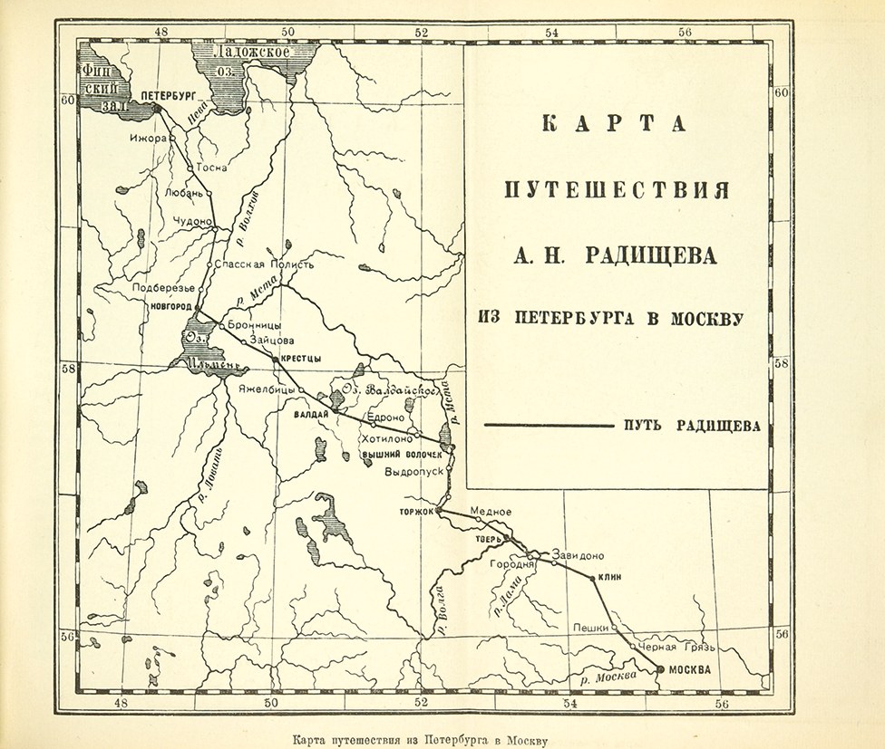 Путешествие из петербурга в москву картинки
