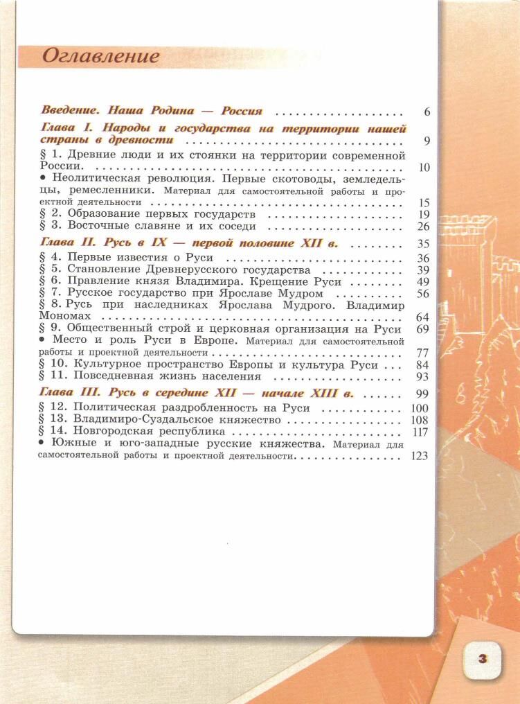 Краткое содержание параграфа по истории 7 класс. История России 6 класс оглавление 1 часть. История России 6 класс 2 часть оглавление. История России 6 класс учебник содержание. История России 6 класс учебник 2 часть содержание.