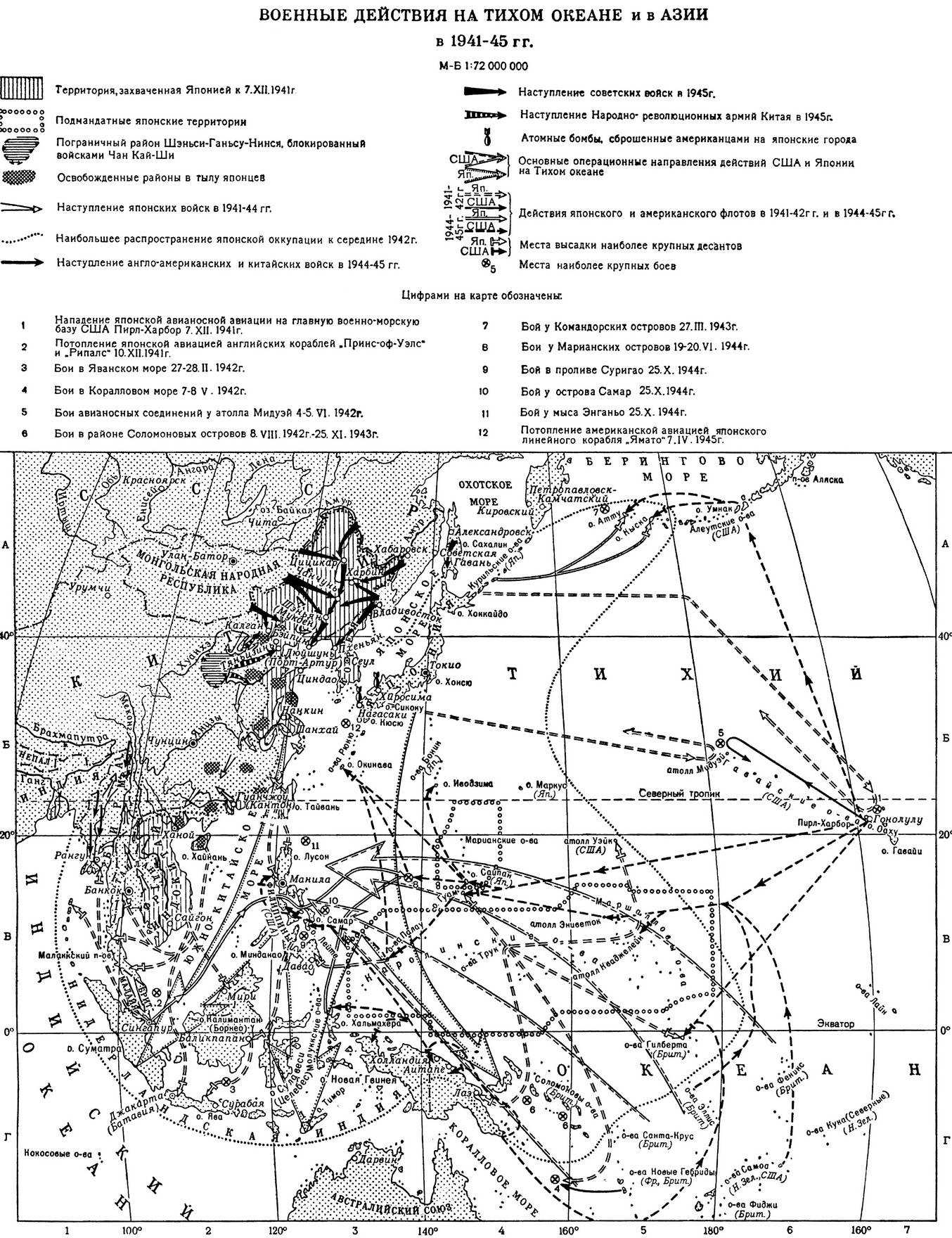 Карта военных действий вторая мировая. Тихоокеанский театр военных действий второй мировой войны карта. Военные действия на тихом океане и в Азии в 1941 1945. Военные действия на тихом океане и в Азии в 1943-1945.