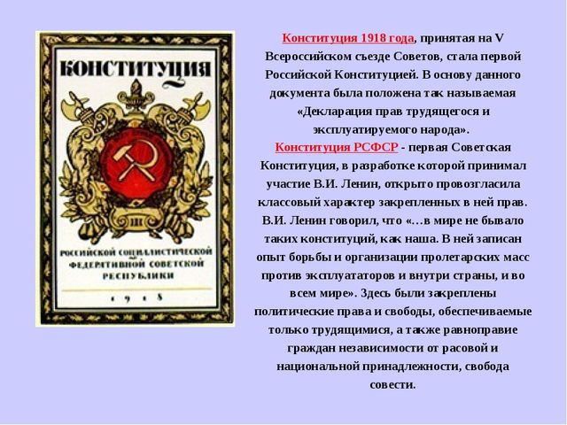 Проект конституции 1917