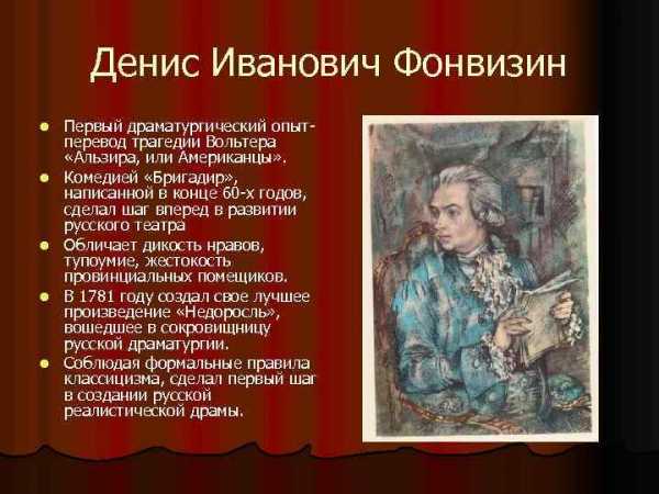 Реферат: Сатирическое изображение нравов поместного дворянства в комедии Д.И. Фонвизина 