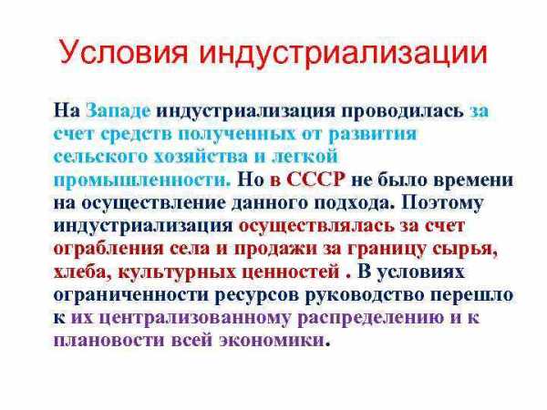 За счет каких ресурсов руководство ссср решило провести индустриализацию