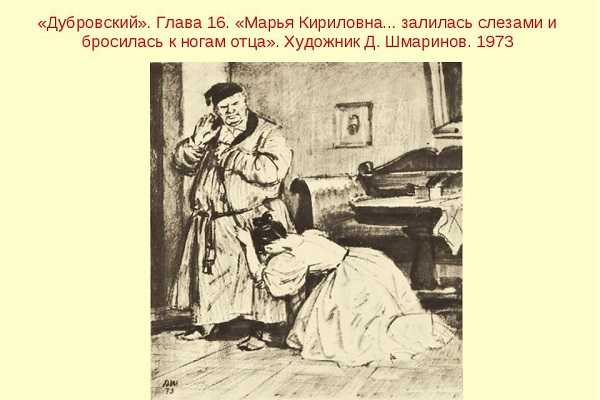 Кратко о дубровском 6. Пушкин Дубровский 3 глава. Дубровский том 2. Третья глава Дубровского. План 3 главы Дубровского.