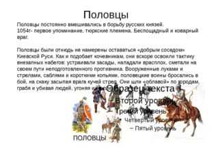 Как русь боролась с половцами 4 класс школа 21 века конспект урока и презентация